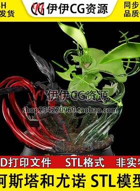 阿斯塔VS由诺 Asta x Yuno黑色五叶草 3D打印图纸模型STL手办素材