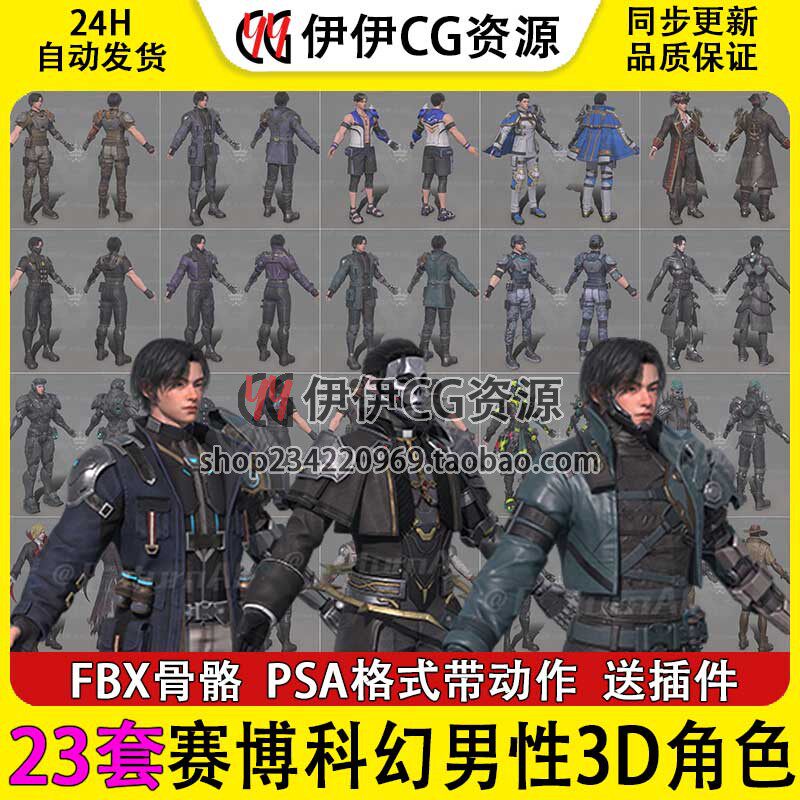 3Dmax赛博科幻魔幻机甲角色3D模型全套合集FBX骨骼绑定动作泳装