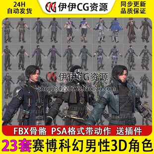 3Dmax赛博科幻魔幻机甲角色3D模型全套合集FBX骨骼绑定动作泳装