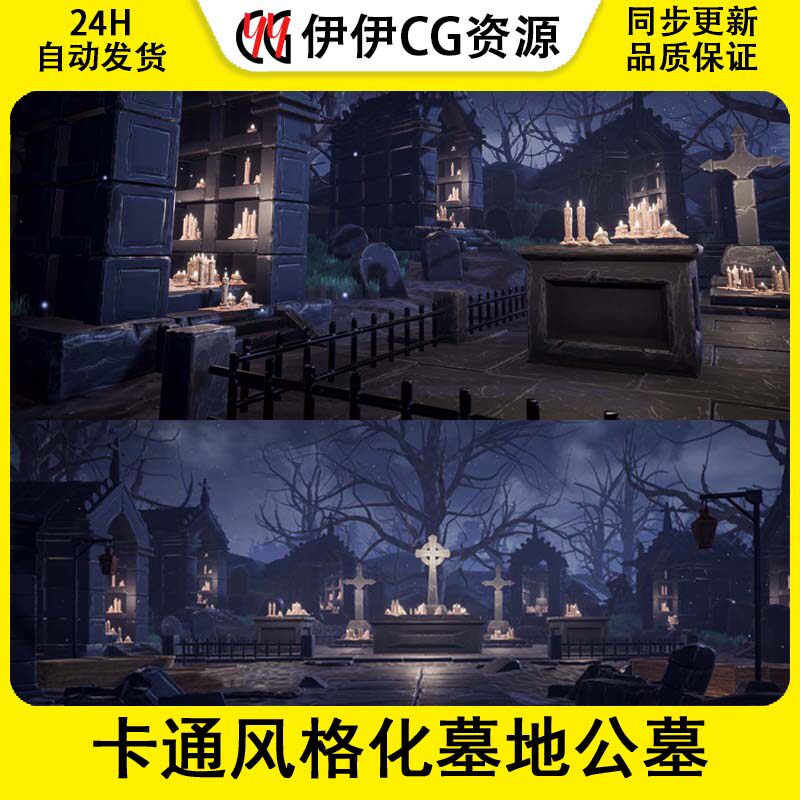 虚幻5ue4 模块化卡通风格化墓地公墓坟地十字架夜景环境场景
