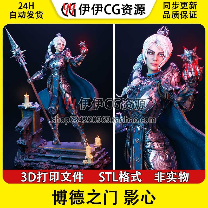 博德之门Shadowheart影心D打印模型STL数据文件图片