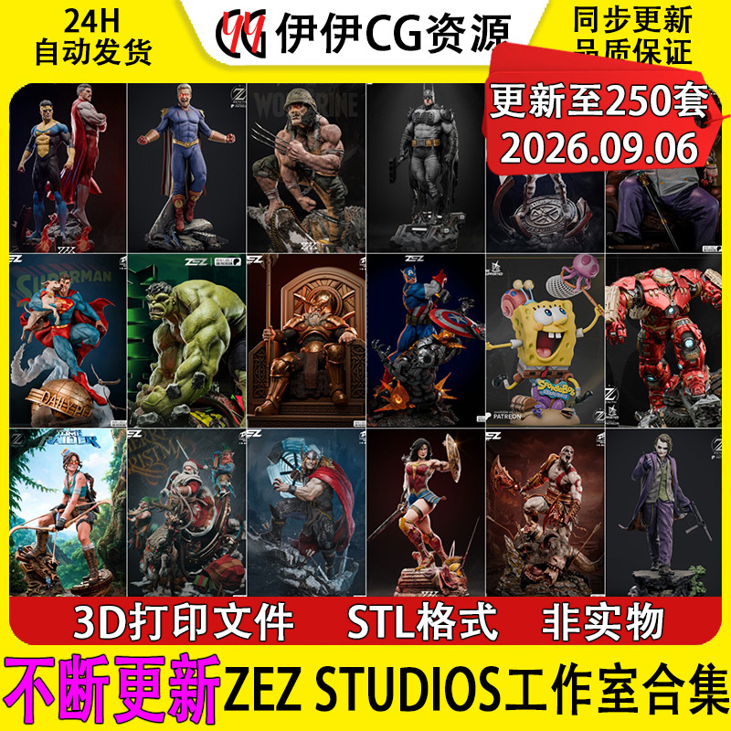 【持续更新】ZEZ STUDIOS工作室合集3D打印文件STL模型手办素材