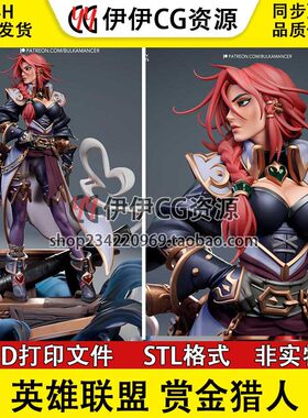 赏金猎人 厄运小姐《英雄联盟手游》3d打印模型stl图纸文件素材
