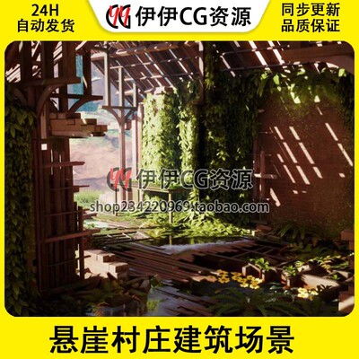 UE4 虚幻悬崖村庄建筑场景 Modular Overgrown Village Buildings