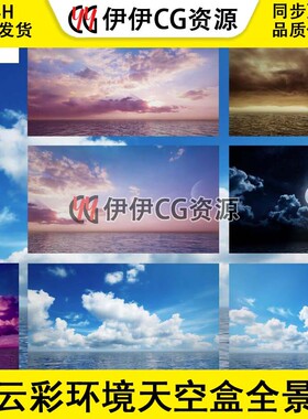 UE5虚幻高性能云彩环境天空盒全景纹理材质Skies 2Matte painting