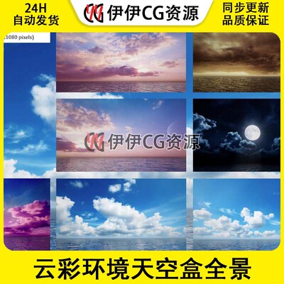 UE5虚幻高性能云彩环境天空盒全景纹理材质Skies 2Matte painting