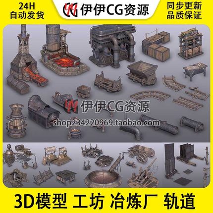 3d模型3dmax欧洲中世纪古代建筑工坊冶炼厂轨道管道矿车锻造炼金