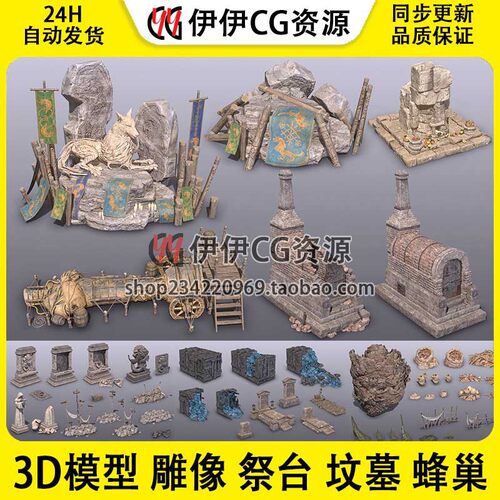 3D模型3DMax欧洲中世纪古代场景场景雕像祭台坟墓蜂巢石碓石窟