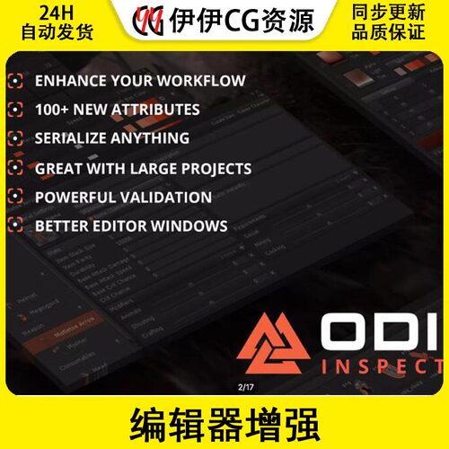 Unity最新版Odin Inspector and Serializer 3.2.1.0 编辑器增强