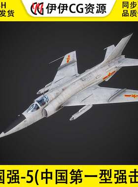 3DMax轰炸机3D模型中国空军强-5Q-5超音速强击机FBX文件强5Q5八一