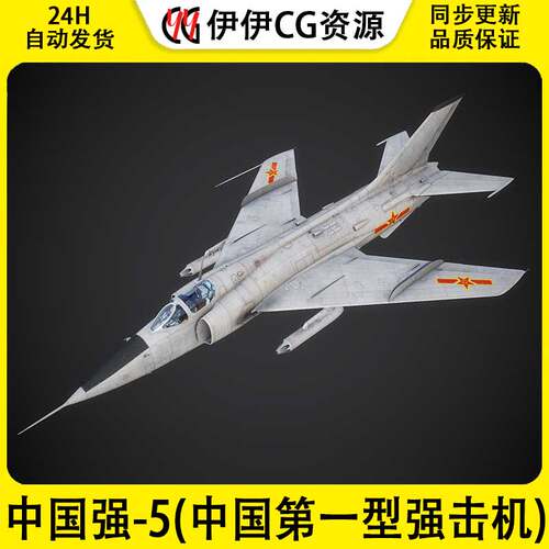 3DMax轰炸机3D模型中国空军强-5Q-5超音速强击机FBX文件强5Q5八一