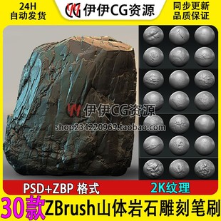 ZBrush山体岩石雕刻笔刷泥土地表裂缝地形石头风化裂隙ZBP笔刷zb