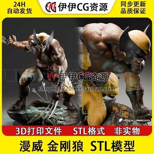 金刚狼Wolverine 罗根Logan X战警漫威3d打印模型图纸stl文件素材