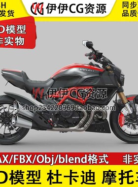 3D模型3Dmax素材FBX Blender 杜卡迪摩托车 Ducati Diavel 机车