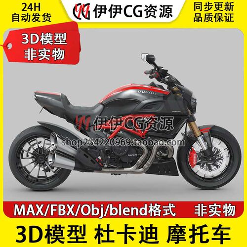3D模型3Dmax素材FBX Blender 杜卡迪摩托车 Ducati Diavel 机车