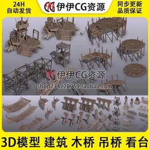 3D模型3DMax欧洲中世纪古代建筑木桥吊桥看台栅栏护栏围墙木梯