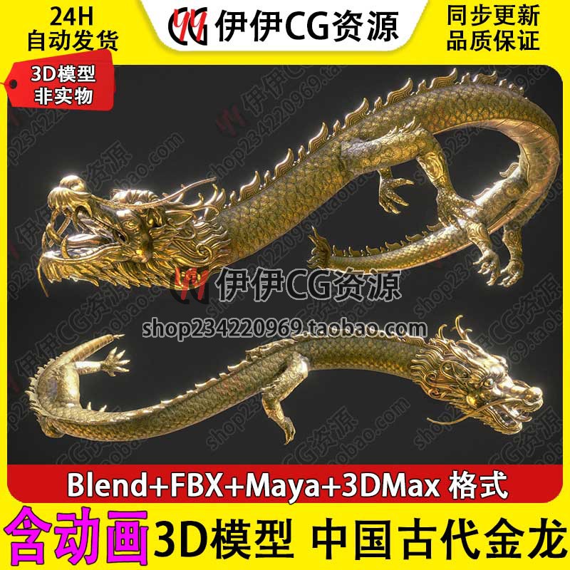 3d模型3DMax中国金龙蛟龙飞行飞翔Blend骨骼绑定动画动作神兽MAYA