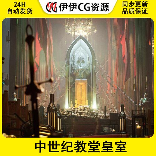 UE5虚幻5.3Throne Room Environment Kit 中世纪教堂皇室环境场景