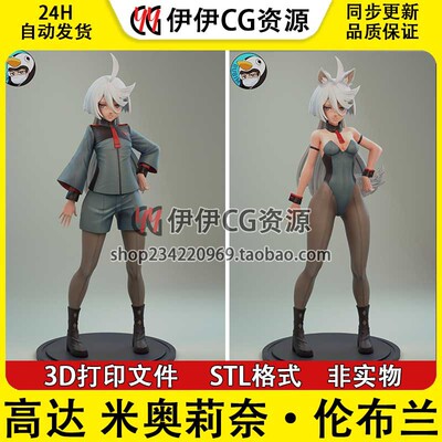 高达Gundam米奥莉奈伦布兰 Miorine 多体版STL文件图纸3D打印模型