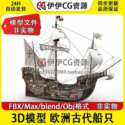 3D模型3Dmax FBX货轮欧洲古代船只圣玛利亚号船航海船素材Blender