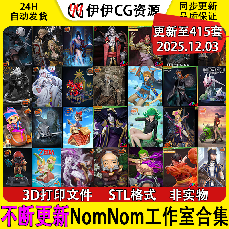 【持续更新】Nomnom Figures工作室大合集3D打印STL模型手办素材