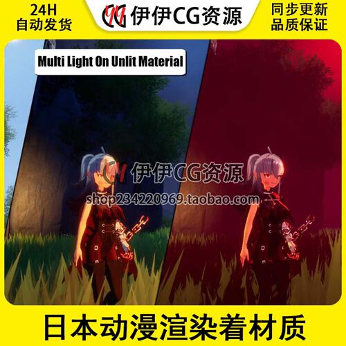 UE5虚幻5 日本动漫渲染着色材质 Celes Anime Shader V1
