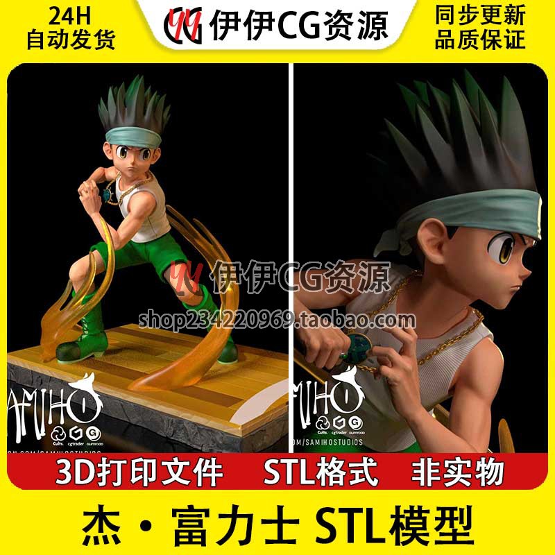 杰·富力士 全职猎人猎人协会三位一体3d打印模型stl图纸文件素材