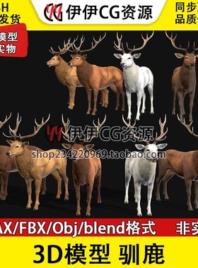 3D模型3Dmax 野生动物鹿麋鹿Deer驯鹿白鹿马鹿狍子 FBX Blend