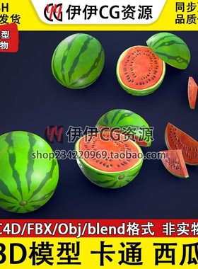 3D模型卡通FBX 水果 Watermelon 西瓜 PBR材质 Blender OBJ C4D