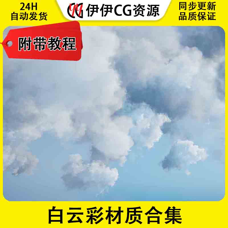 UE5虚幻5.3 Cloud Forge - VDB Cloud Pack Volume 3 写实云材质 商务/设计服务 设计素材/源文件 原图主图