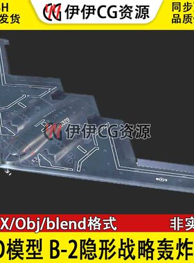 3D模型Blend飞翼式轰炸机战斗机B-2隐形战略轰炸机B2轰炸机Spirit