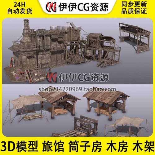 3d模型3dmax欧洲中世纪古代建筑旅馆筒子房木房木架马棚马坊部件
