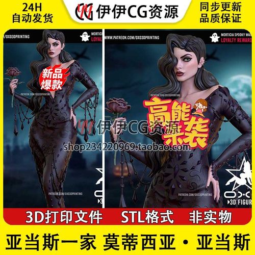 亚当斯一家 莫蒂西亚·亚当斯 NSFW(多体版)3D打印模型STL文件