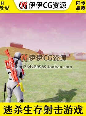 逃杀生存射击游戏蓝图模板虚幻4ue4 RPMSF Multiplayer Shooter