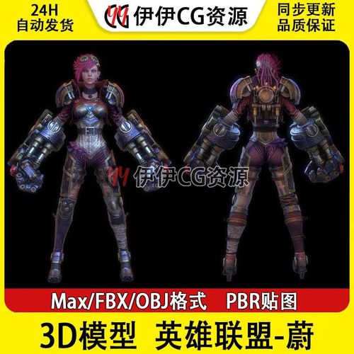 3D模型3DMAX次时代英雄联盟蔚角色模型FBX英雄联盟PBR材质机甲