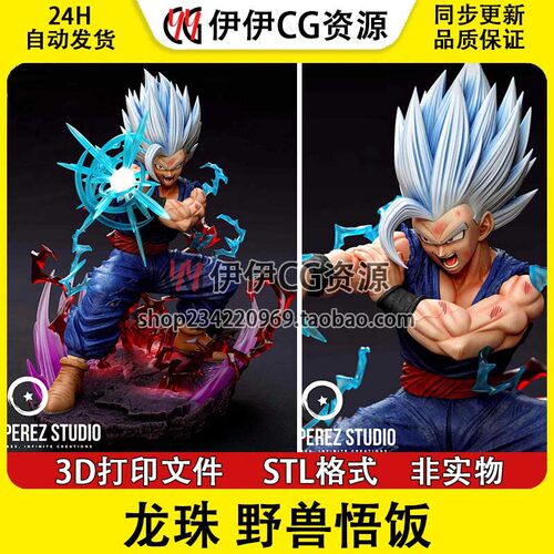 【3d打印文件】七龙珠超级赛亚人野兽悟饭Gohan图纸STL模型素材