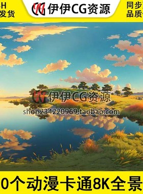 50 HDRI Anime Panoramas UE5虚幻 50个动漫卡通8K全景图