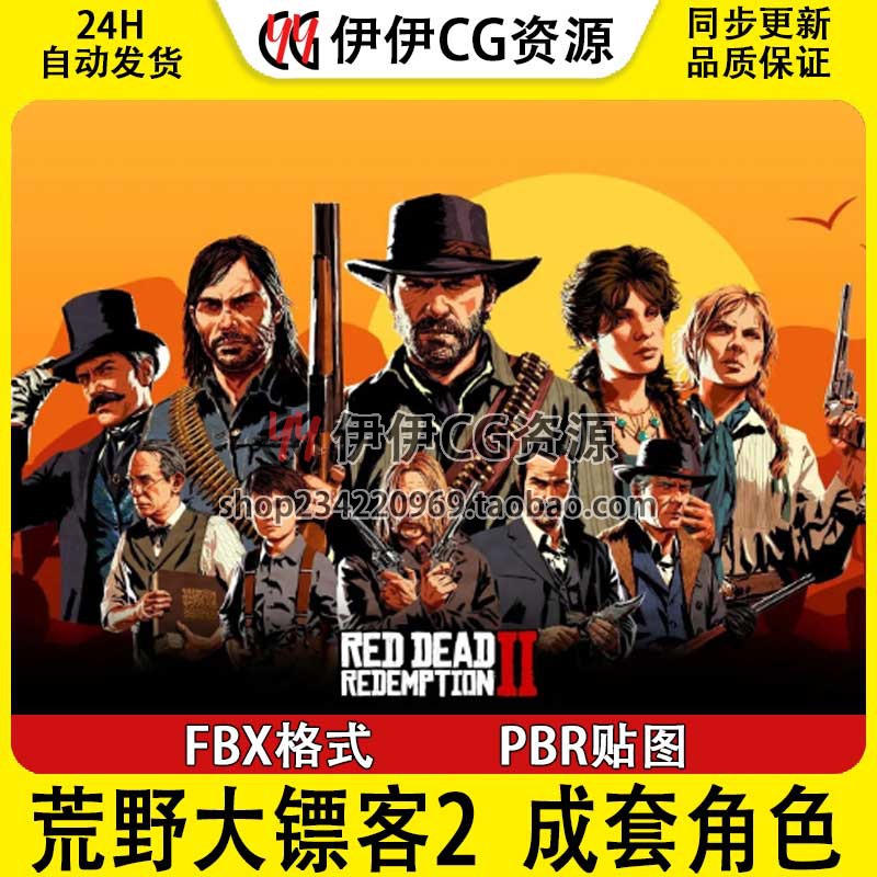 3D模型FBX荒野大镖客2人物西部牛仔警长游戏角色皮肤次时代合集