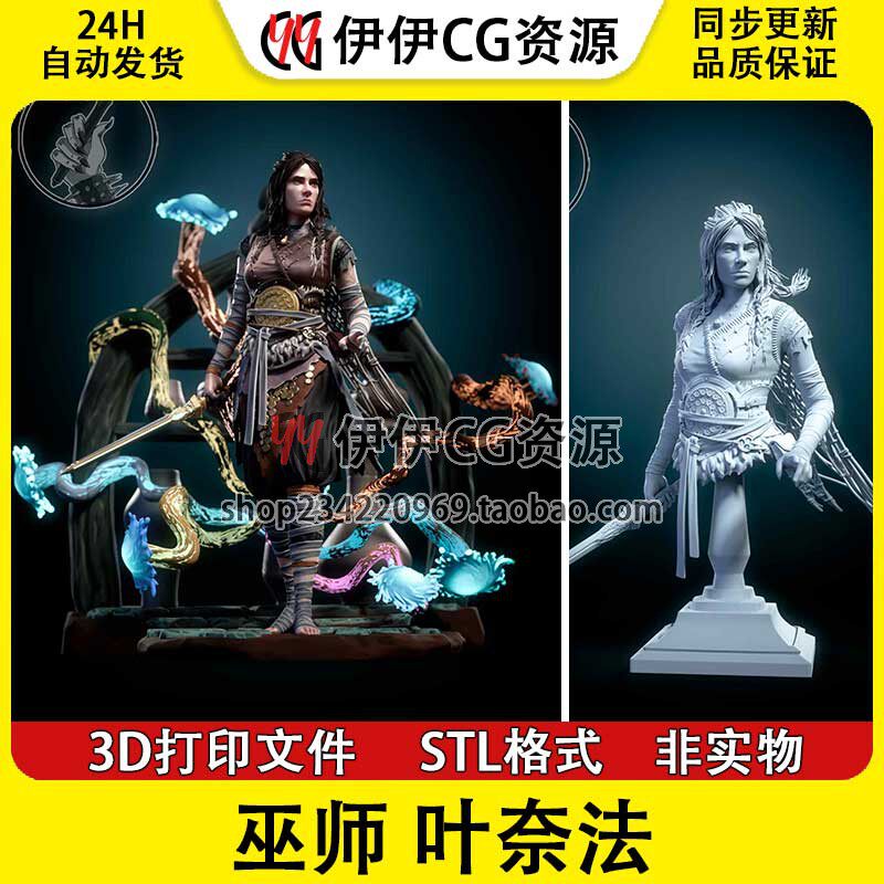 叶奈法Yennefer叶妮芙 叶娜《巫师》3d打印模型stl图纸文件素材