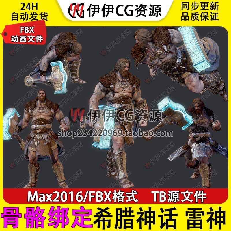 3D模型3Dmax PBR希腊神话人物雷神之锤托尔索尔天神骨骼绑定动画