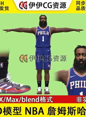 3D模型素材3Dmax 篮球运动员 James Harden 詹姆斯 哈登 NBA球星