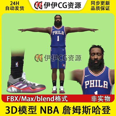 3D模型素材3Dmax 篮球运动员 James Harden 詹姆斯 哈登 NBA球星