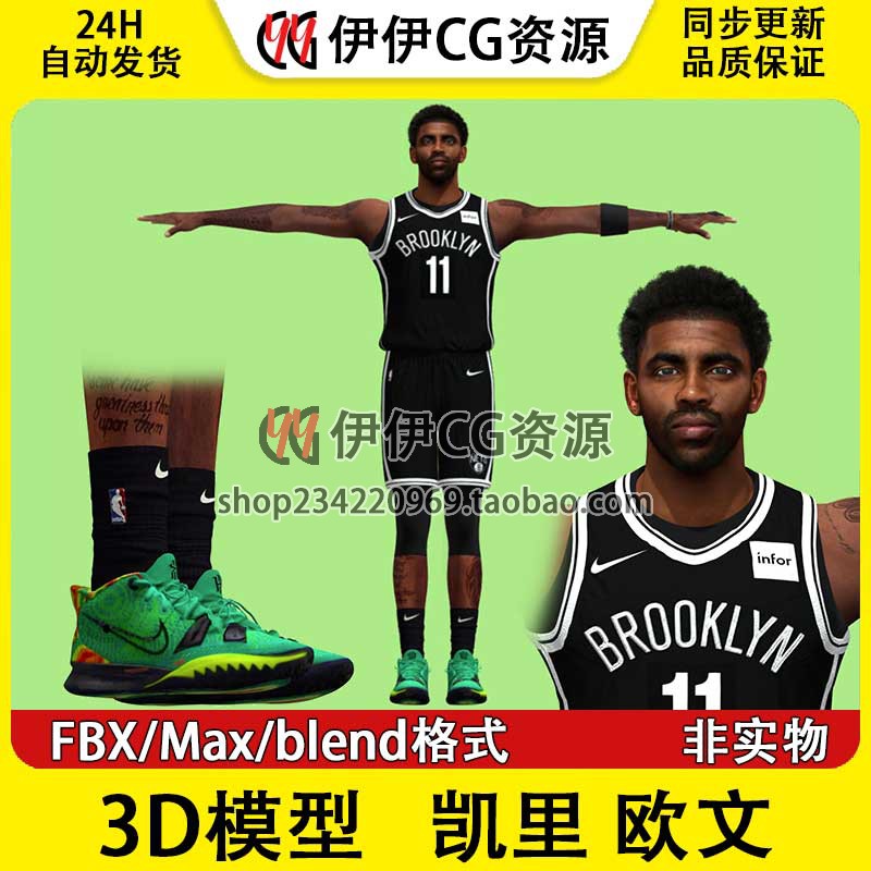 3D模型素材3Dmax NBA球星篮球运动员篮网队 凯里欧文 KyrieIrving