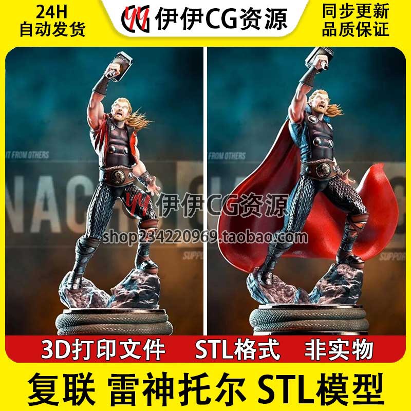 复联雷神之锤托尔Thor 超级英雄漫威胸雕3D打印模型STL文件分件