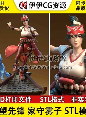雾子 Kiriko 守望先锋：归来 灵狐 STL图纸文件 3D打印模型手办