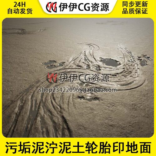 UE5虚幻污垢泥泞泥土轮胎印地面材质资产 General Dirt Decals