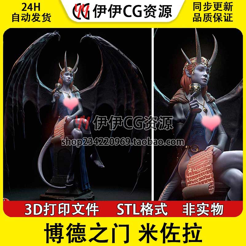 米佐拉Mizora博德之门Baldur Gate素材3d打印图纸stl模型手办高精