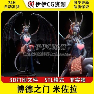 米佐拉Mizora博德之门Baldur Gate素材3d打印图纸stl模型手办高精