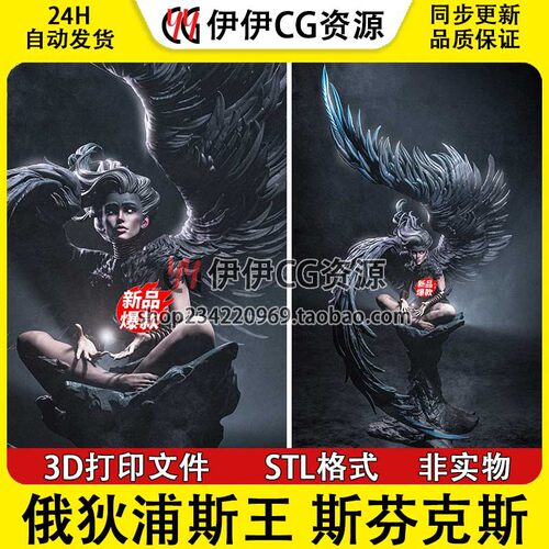 俄狄浦斯王 斯芬克斯 希腊神话 3D打印手办模型高精STL数据文件