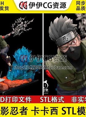 【3d打印文件】火影忍者旗木卡卡西千鸟 Kakashi手办模型STL数据